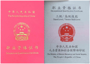 长安职业资格证制作
