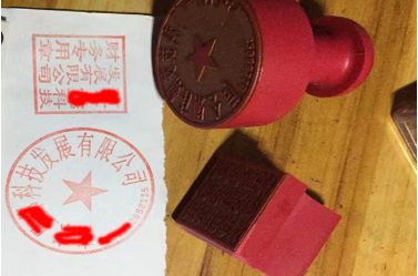 长安印章刻章制作